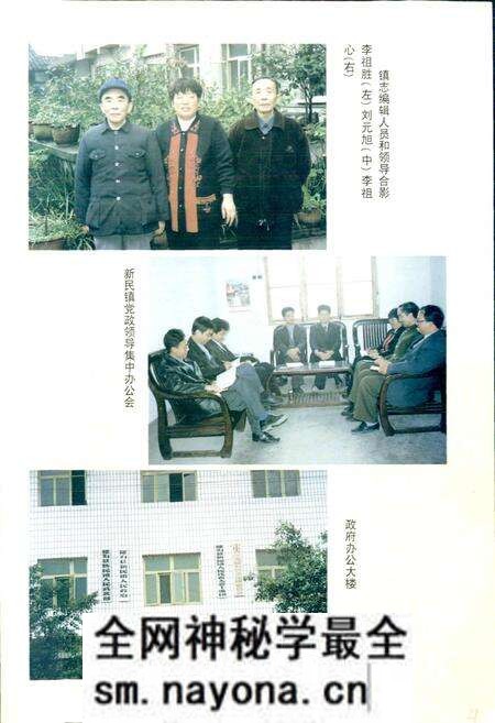 《新民镇志》.pdf电子版_四川省志预览图5 《新民镇志》.pdf电子版_四川省志预览图5