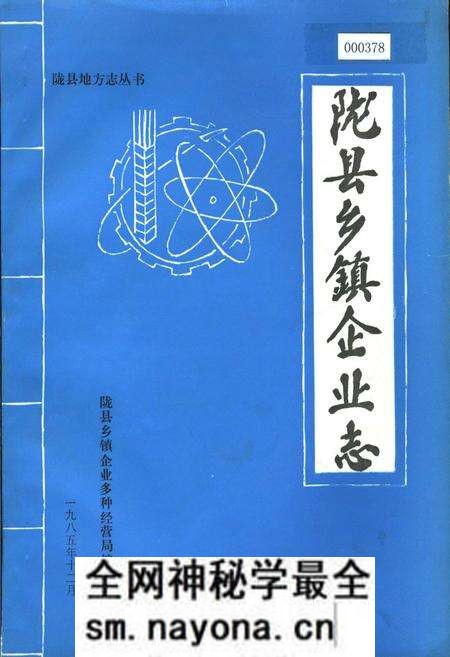 《陇县乡镇企业志》.pdf电子版_陕西省志预览图 《陇县乡镇企业志》.pdf电子版_陕西省志预览图