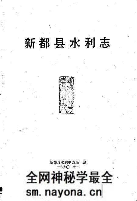 《新都县水利志》.pdf电子版_四川省志预览图1 《新都县水利志》.pdf电子版_四川省志预览图1