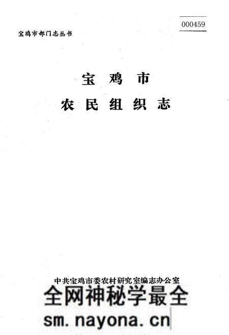 《宝鸡市农民组织志》.pdf电子版_陕西省志预览图
