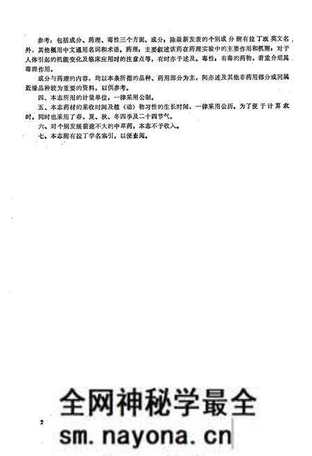 《《华山药物志》》.pdf电子版_陕西省志预览图5 《《华山药物志》》.pdf电子版_陕西省志预览图5