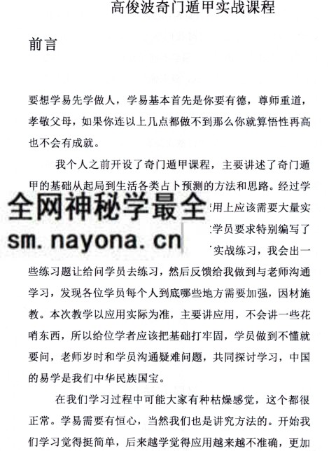 高俊波《奇门遁甲实战解析,时家转盘奇门遁甲》150页