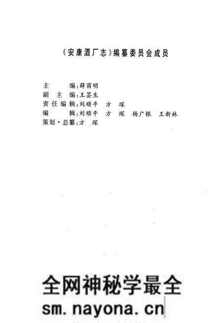 《安康酒厂志》.pdf电子版_陕西省志预览图2 《安康酒厂志》.pdf电子版_陕西省志预览图2