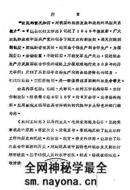 《中共陇县县委农村工作志》.pdf电子版_陕西省志预览图1 《中共陇县县委农村工作志》.pdf电子版_陕西省志预览图1