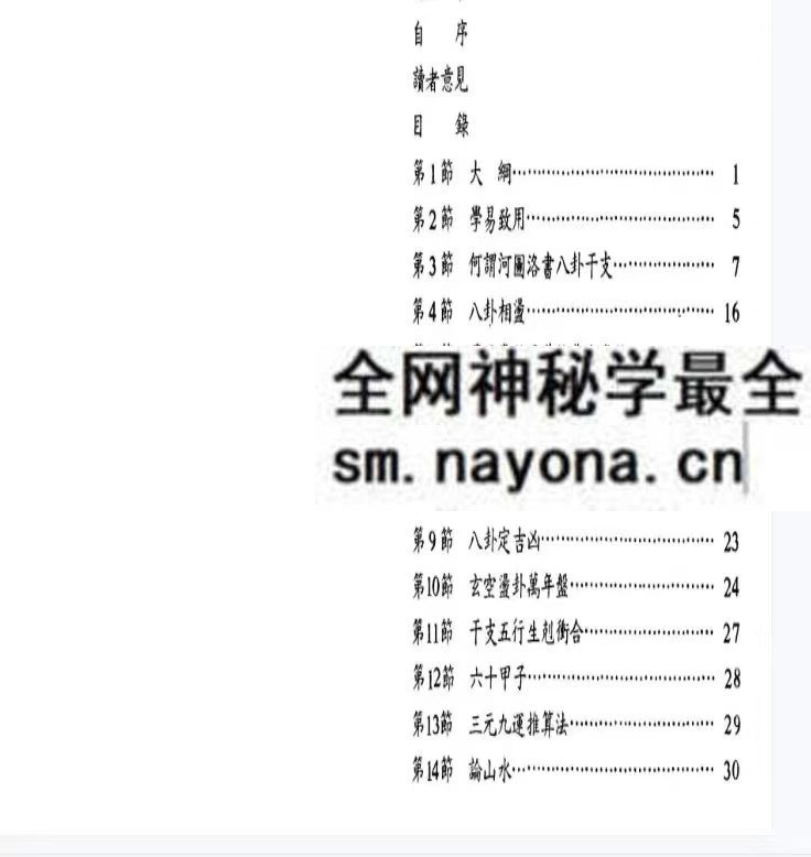 系统阴阳学 趋吉避凶的实用绝学.刘训升220页pdf