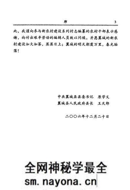 《浍史村志》.pdf电子版_山西省志预览图4 《浍史村志》.pdf电子版_山西省志预览图4
