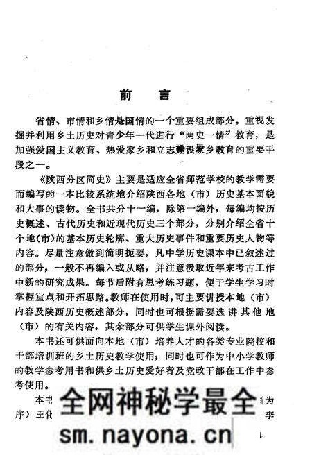 《陕西分区简史》.pdf电子版_陕西省志预览图3 《陕西分区简史》.pdf电子版_陕西省志预览图3