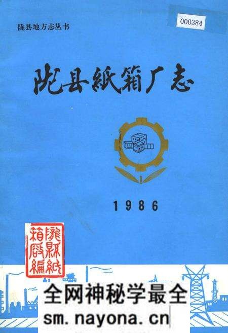 《陇县纸箱厂志》.pdf电子版_陕西省志预览图 《陇县纸箱厂志》.pdf电子版_陕西省志预览图