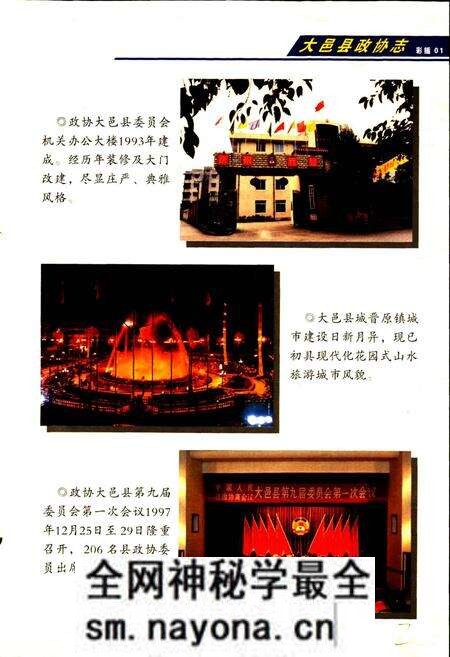 《大邑县政协志》.pdf电子版_四川省志预览图4 《大邑县政协志》.pdf电子版_四川省志预览图4