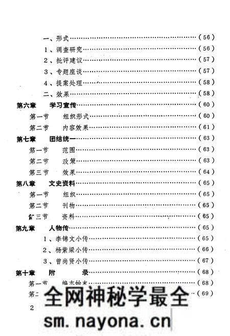 《宝鸡市政协志》.pdf电子版_陕西省志预览图4 《宝鸡市政协志》.pdf电子版_陕西省志预览图4