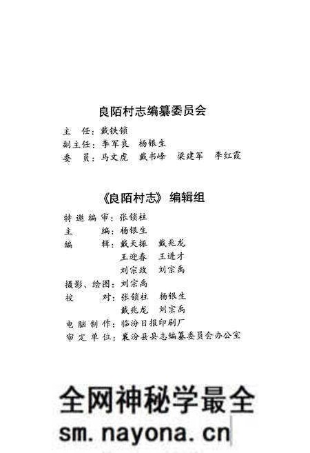 《《良陌村志》》.pdf电子版_山西省志预览图4