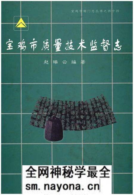 《宝鸡市质量技术监督志》.pdf电子版_陕西省志预览图