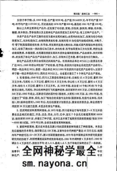 《四川林业志 下》.pdf电子版_四川省志预览图4 《四川林业志 下》.pdf电子版_四川省志预览图4