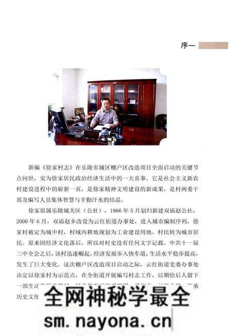 《德州市名村志丛书 5》.pdf电子版_山东省志预览图5 《德州市名村志丛书 5》.pdf电子版_山东省志预览图5