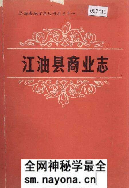 《江油县商业志》.pdf电子版_四川省志预览图 《江油县商业志》.pdf电子版_四川省志预览图