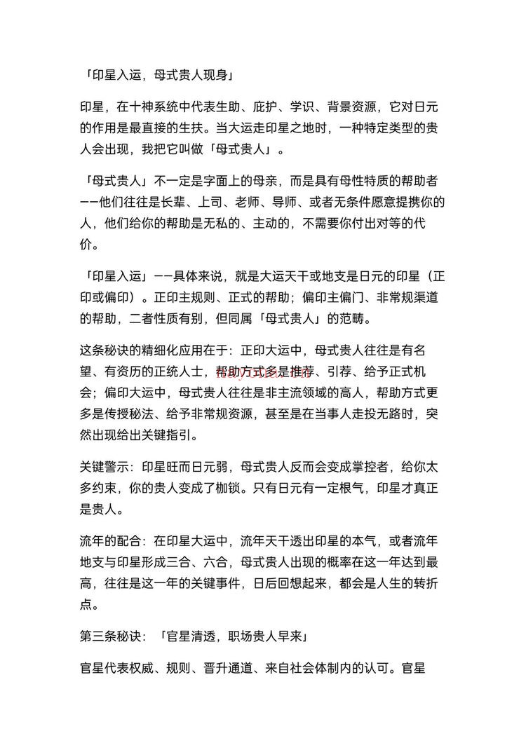 《盲派断贵人30条顶级心法》PDF电子书（26页）