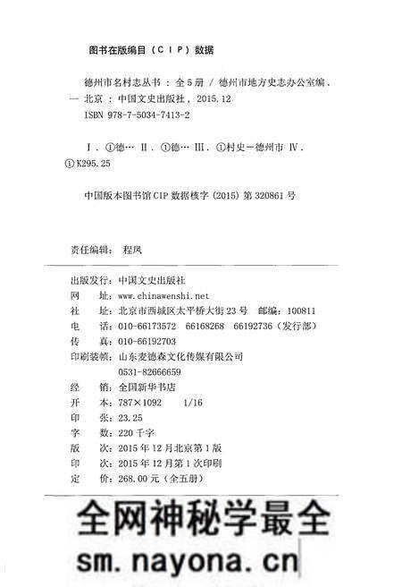 《德州市名村志丛书 5》.pdf电子版_山东省志预览图2 《德州市名村志丛书 5》.pdf电子版_山东省志预览图2