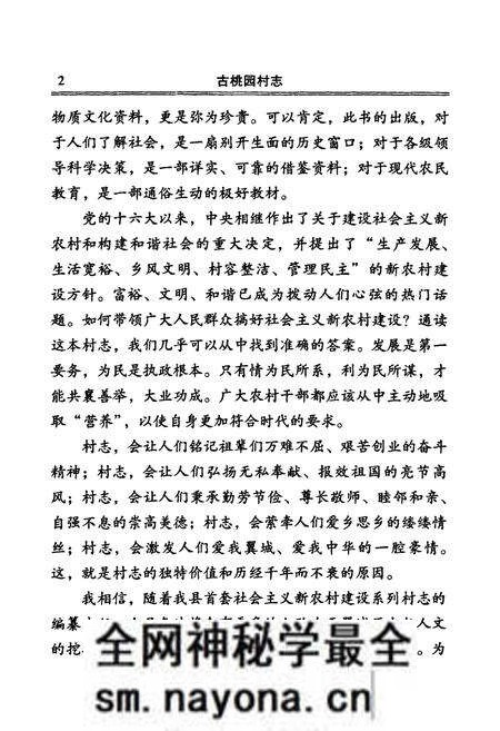 《古桃园村志》.pdf电子版_山西省志预览图3 《古桃园村志》.pdf电子版_山西省志预览图3