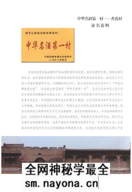 《杏花村志》.pdf电子版_山西省志预览图3 《杏花村志》.pdf电子版_山西省志预览图3