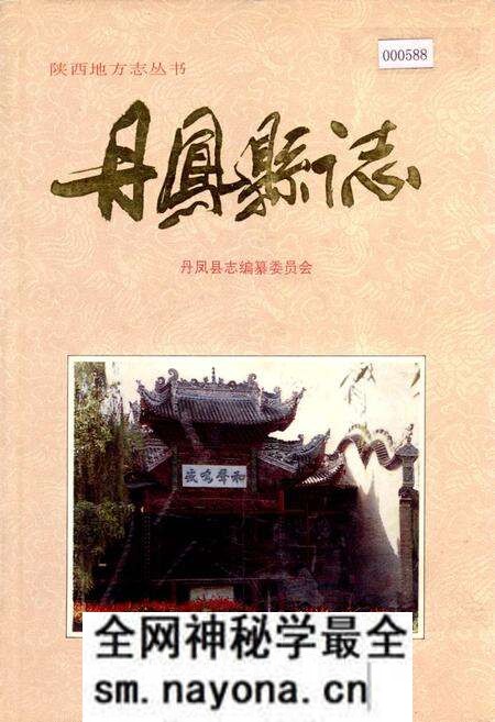 《丹凤县志》.pdf电子版_陕西省志预览图 《丹凤县志》.pdf电子版_陕西省志预览图
