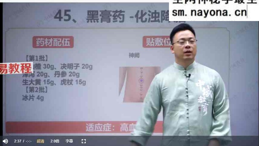 张雷威省非遗杨氏膏药配伍及制作工艺线上课55节课视频