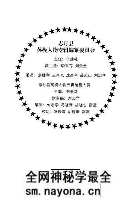 《志丹县英模人物专辑》.pdf电子版_陕西省志预览图3 《志丹县英模人物专辑》.pdf电子版_陕西省志预览图3