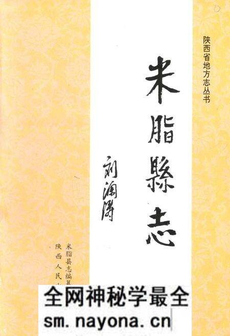 《米脂县志》.pdf电子版_陕西省志预览图4 《米脂县志》.pdf电子版_陕西省志预览图4