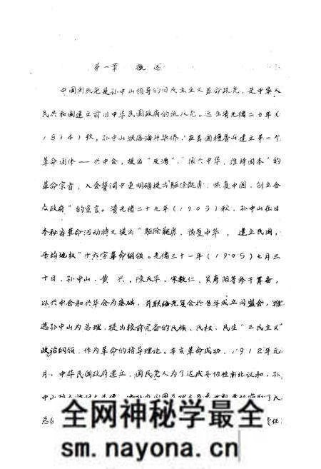 《陇县社会群团志 中国国民党陇县党部志 三民ZY青年团陇县部团志 陇县农会志 陇县教育会志》.pdf电子版_陕西省志预览图4 《陇县社会群团志 中国国民党陇县党部志 三民ZY青年团陇县部团志 陇县农会志 陇县教育会志》.pdf电子版_陕西省志预览图4