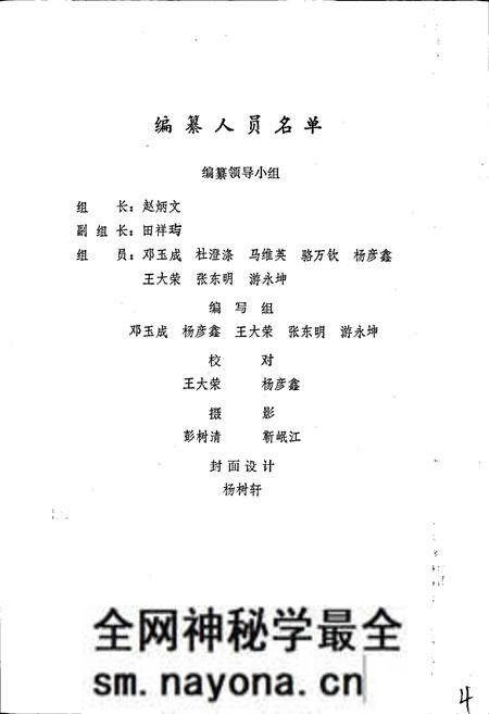 《乐山市印刷厂志》.pdf电子版_四川省志预览图3 《乐山市印刷厂志》.pdf电子版_四川省志预览图3
