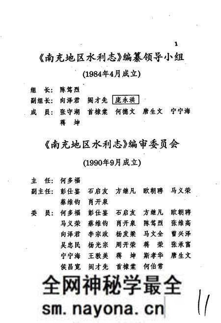 《南充地区水利志》.pdf电子版_四川省志预览图4 《南充地区水利志》.pdf电子版_四川省志预览图4