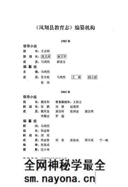 《凤翔县教育志》.pdf电子版_陕西省志预览图2 《凤翔县教育志》.pdf电子版_陕西省志预览图2
