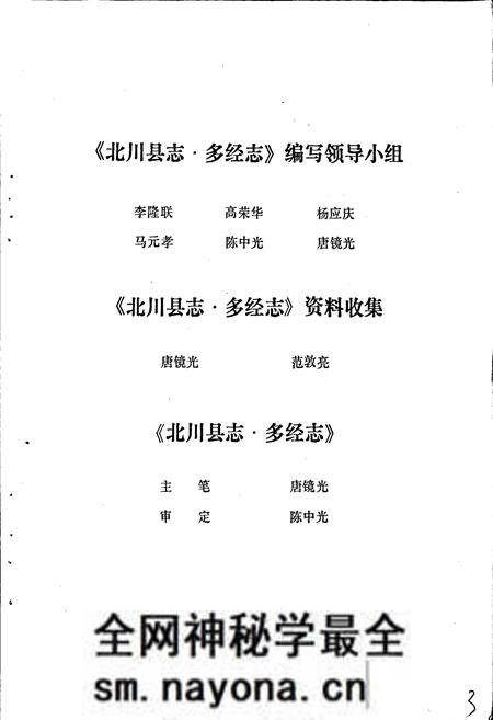 《北川县志 多经志》.pdf电子版_四川省志预览图5 《北川县志 多经志》.pdf电子版_四川省志预览图5
