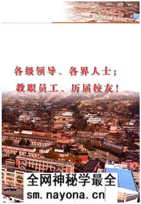 《米脂中学校志》.pdf电子版_陕西省志预览图5 《米脂中学校志》.pdf电子版_陕西省志预览图5