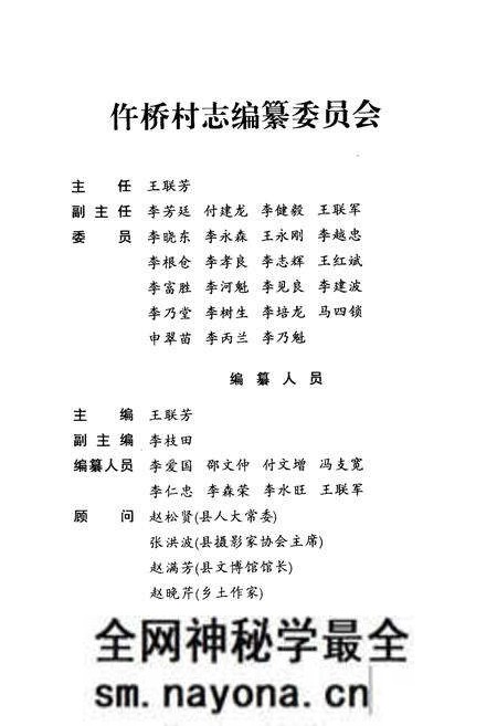 《《仵桥村志》》.pdf电子版_山西省志预览图2 《《仵桥村志》》.pdf电子版_山西省志预览图2