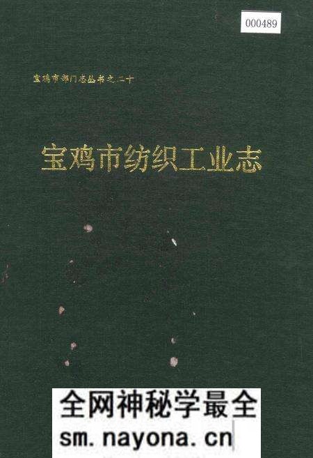 《宝鸡市纺织工业志》.pdf电子版_陕西省志预览图 《宝鸡市纺织工业志》.pdf电子版_陕西省志预览图