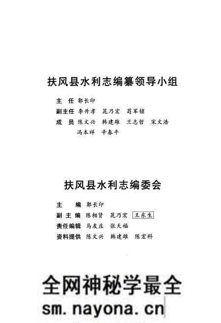《扶风县水利志》.pdf电子版_陕西省志预览图2 《扶风县水利志》.pdf电子版_陕西省志预览图2