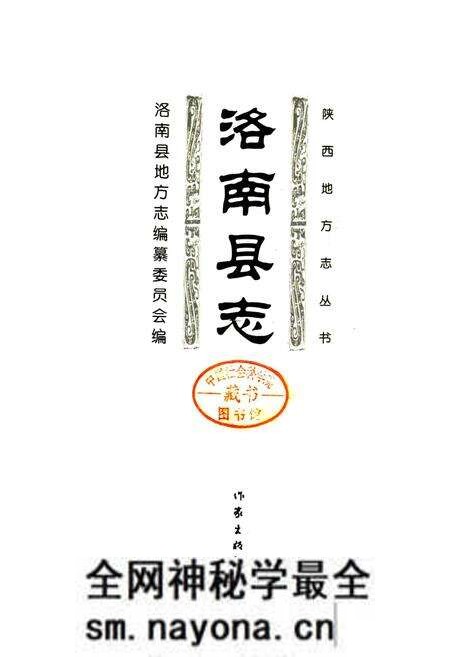 《洛南县志》.pdf电子版_陕西省志预览图4 《洛南县志》.pdf电子版_陕西省志预览图4