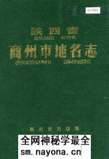 《陕西省商州市地名志》.pdf电子版_陕西省志预览图 《陕西省商州市地名志》.pdf电子版_陕西省志预览图