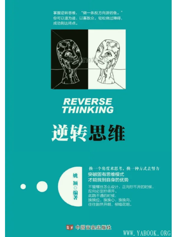 《逆转思维》封面图片