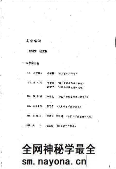 《四川植物志 第十卷》.pdf电子版_四川省志预览图2
