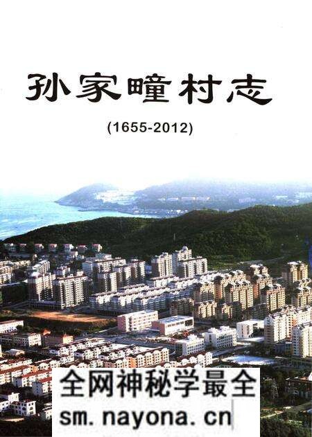 《孙家疃村志》.pdf电子版_山东省志预览图2 《孙家疃村志》.pdf电子版_山东省志预览图2