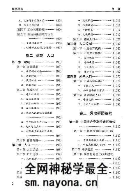 《高桥村志》.pdf电子版_上海市志预览图3 《高桥村志》.pdf电子版_上海市志预览图3