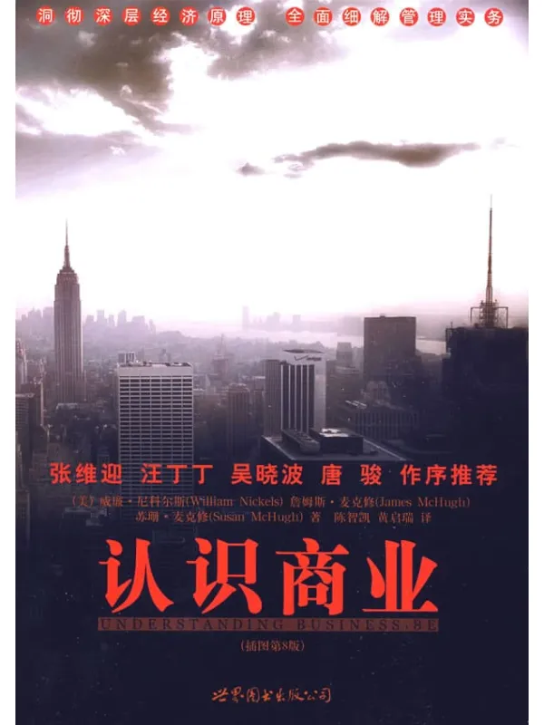 《认识商业》封面图片