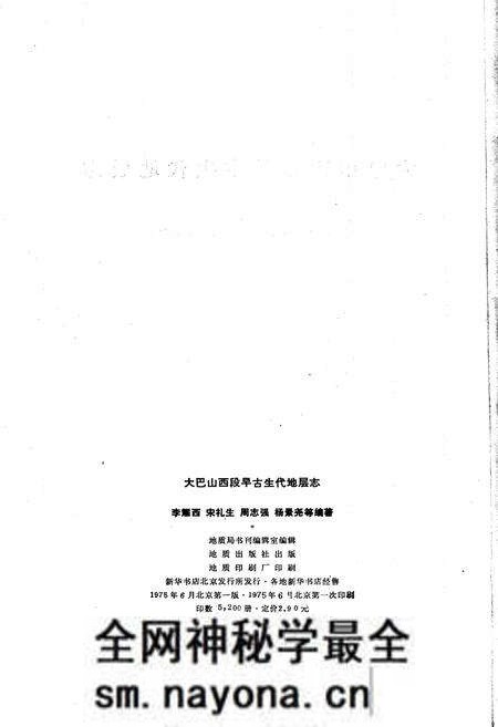 《大巴山西段早古生代地层志》.pdf电子版_陕西省志预览图2