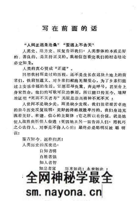 《莱山河北村志》.pdf电子版_山东省志预览图2 《莱山河北村志》.pdf电子版_山东省志预览图2