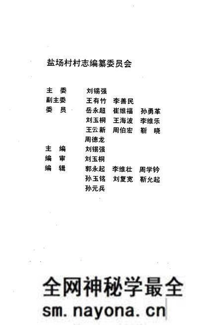 《《盐场村志》》.pdf电子版_山东省志预览图2 《《盐场村志》》.pdf电子版_山东省志预览图2