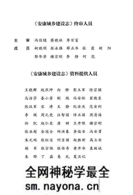 《安康城乡建设志（1991-2012）》.pdf电子版_陕西省志预览图4