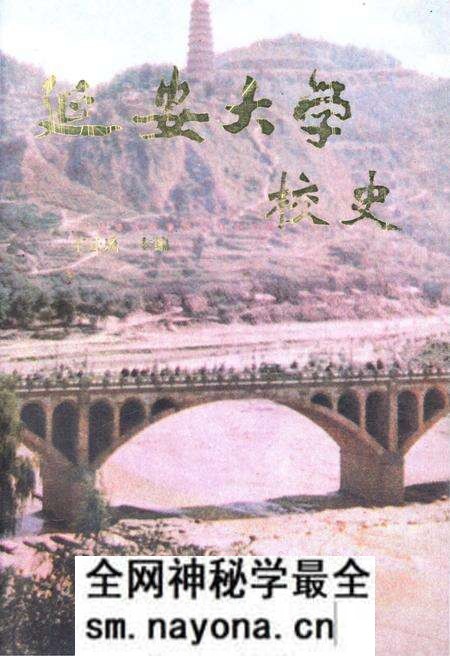 《延安大学校史》.pdf电子版_陕西省志预览图 《延安大学校史》.pdf电子版_陕西省志预览图