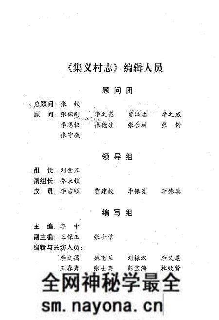 《《集义村志》》.pdf电子版_山西省志预览图3