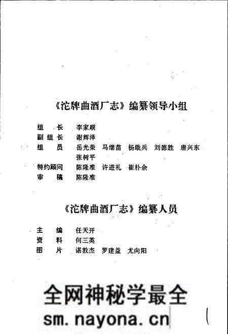 《沱牌曲酒厂志》.pdf电子版_四川省志预览图3 《沱牌曲酒厂志》.pdf电子版_四川省志预览图3